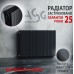 Биметаллический радиатор ASG 300/100 GRAPHITE