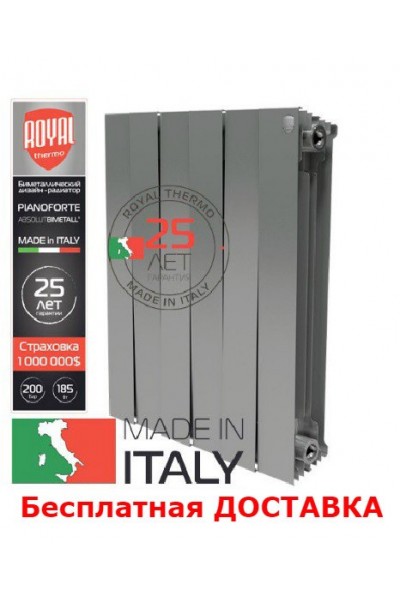 Биметаллические радиаторы Royal Thermo Pianoforte Silver Satin Италия