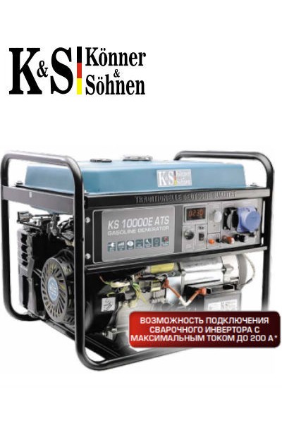 Генератор Könner&Söhnen KS 10000 ATS
